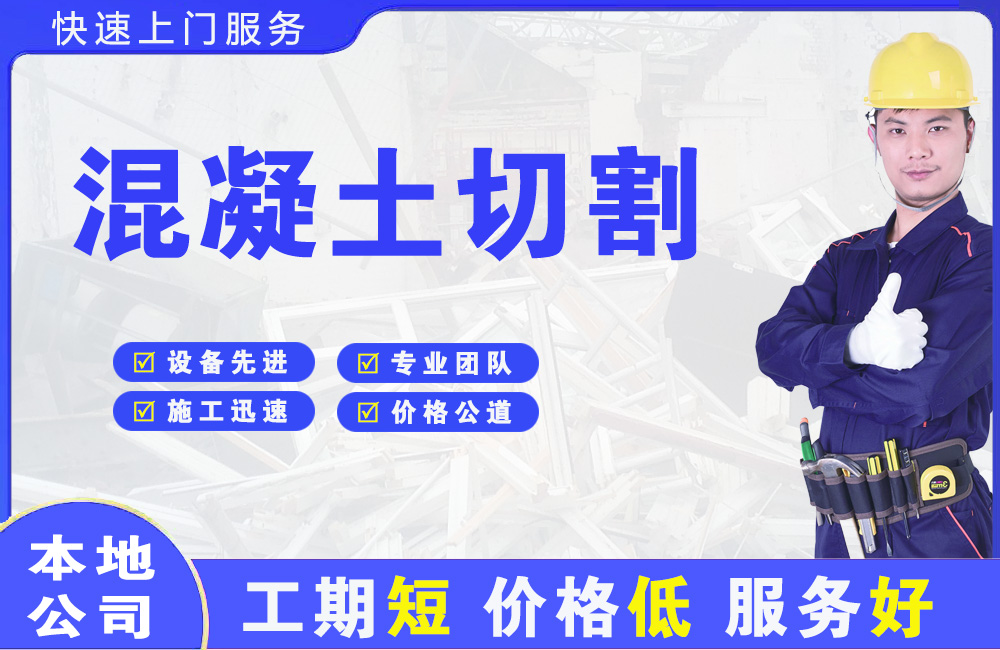 五河混凝土切割