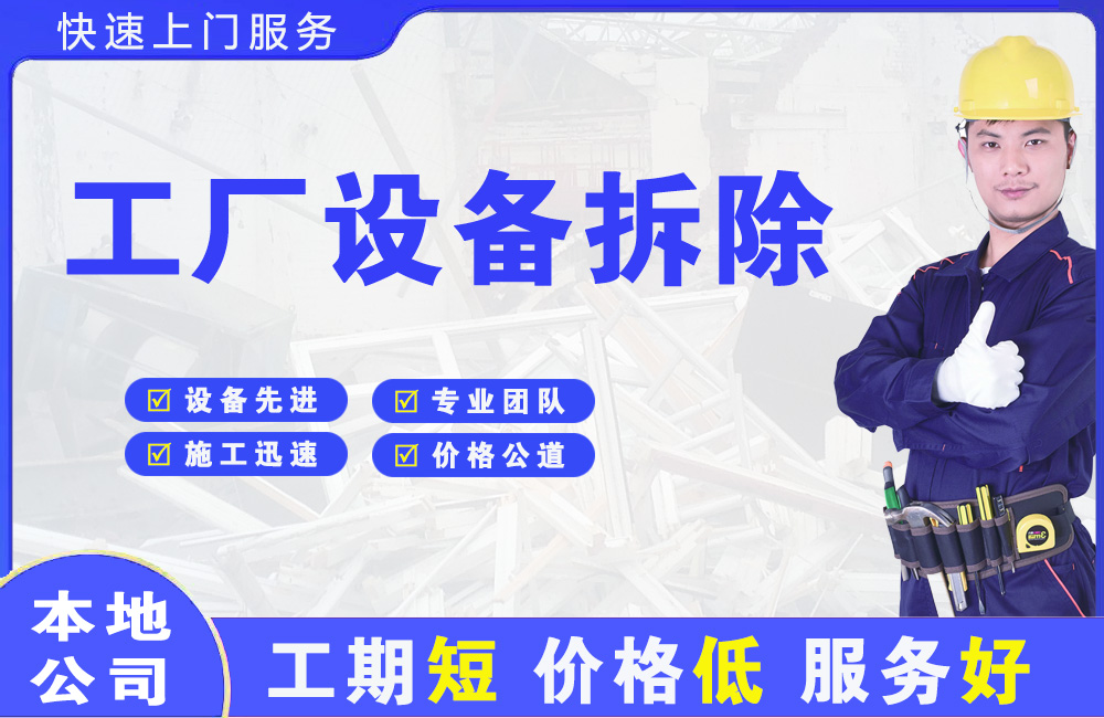 五河工厂设备拆除