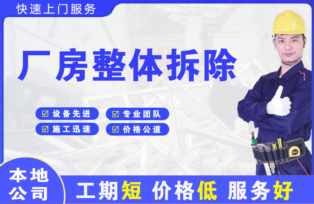 五河厂房整体拆除